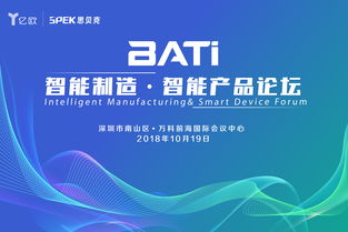 人工智能峰会 亿欧引领人工智能双创服务新浪潮