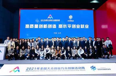 聚焦高质量创新创造与高水平创业就业 2021年全国双创周北京会场人工智能双创服务亮点纷呈