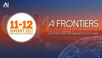 人工智能前沿峰会AI Frontiers 六大主题驱动行业创新与双创服务