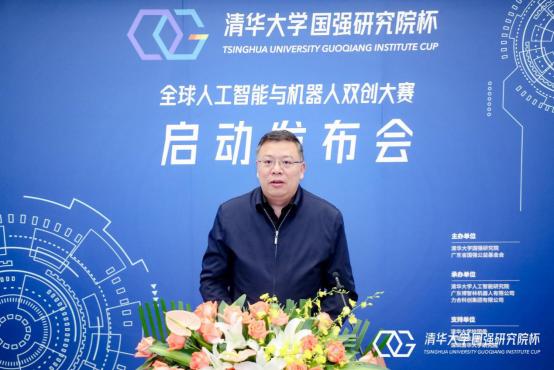 首届清华大学国强研究院杯全球人工智能与机器人双创大赛新闻发布会召开，推动人工智能创新创业服务发展